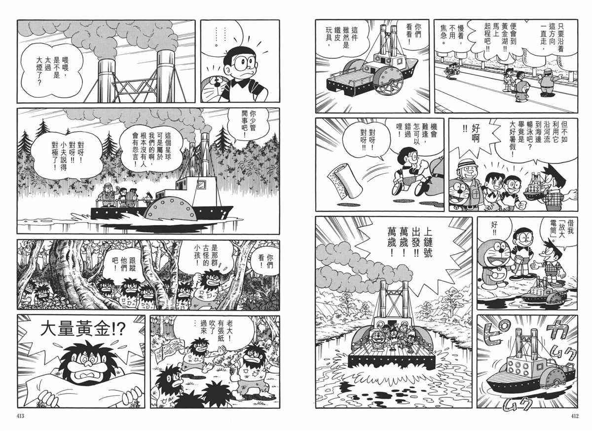 《哆啦A梦》漫画最新章节大长篇全集06免费下拉式在线观看章节第【210】张图片