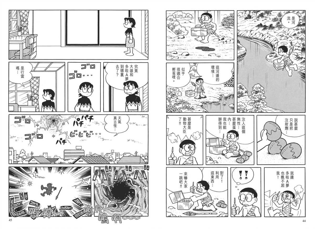 《哆啦A梦》漫画最新章节大长篇全集04免费下拉式在线观看章节第【26】张图片