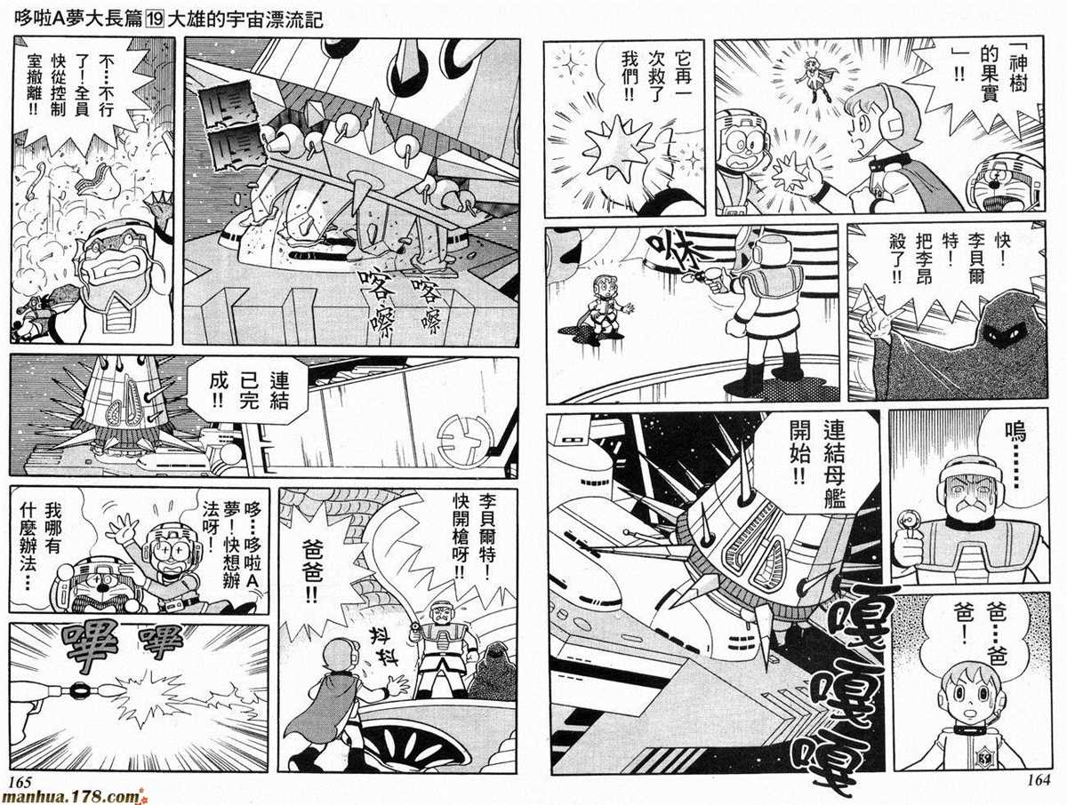 《哆啦A梦》漫画最新章节第19话免费下拉式在线观看章节第【83】张图片