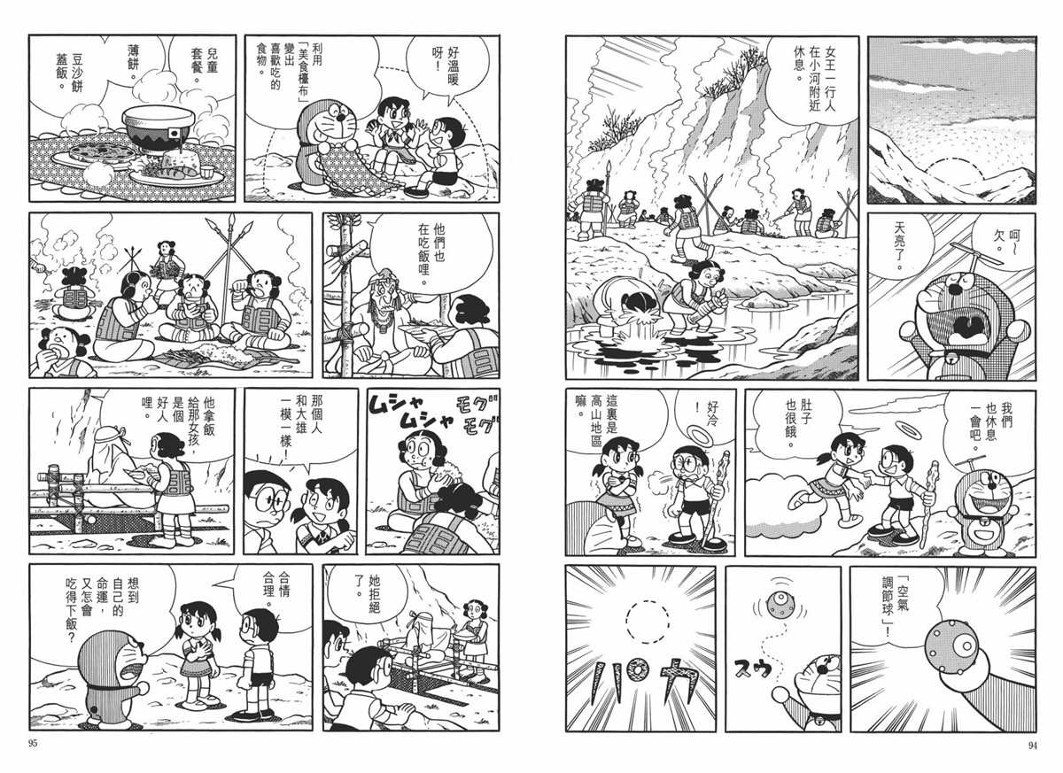 《哆啦A梦》漫画最新章节大长篇全集06免费下拉式在线观看章节第【51】张图片