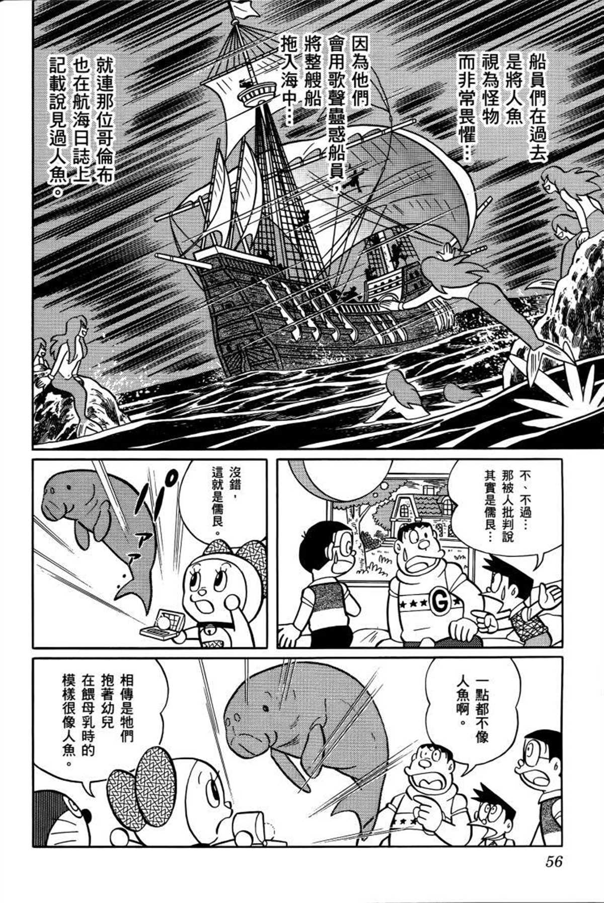 《哆啦A梦》漫画最新章节第26话免费下拉式在线观看章节第【57】张图片