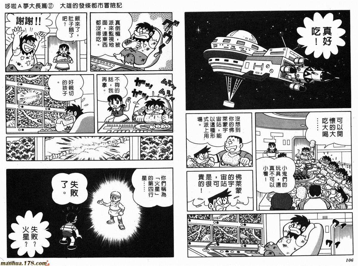 《哆啦A梦》漫画最新章节第17话免费下拉式在线观看章节第【55】张图片