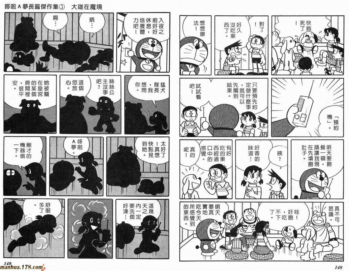 《哆啦A梦》漫画最新章节第3话免费下拉式在线观看章节第【75】张图片