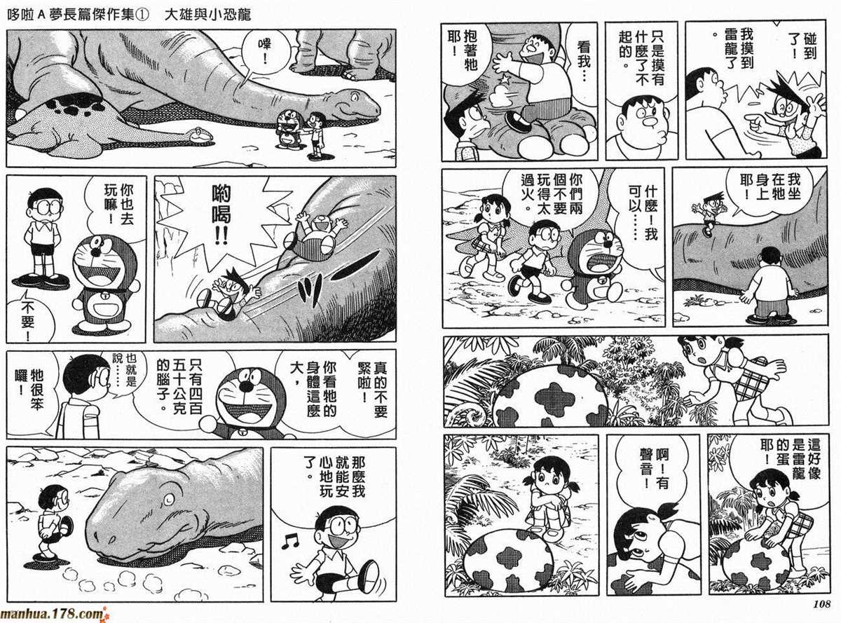 《哆啦A梦》漫画最新章节第1话 大雄的恐龙免费下拉式在线观看章节第【55】张图片