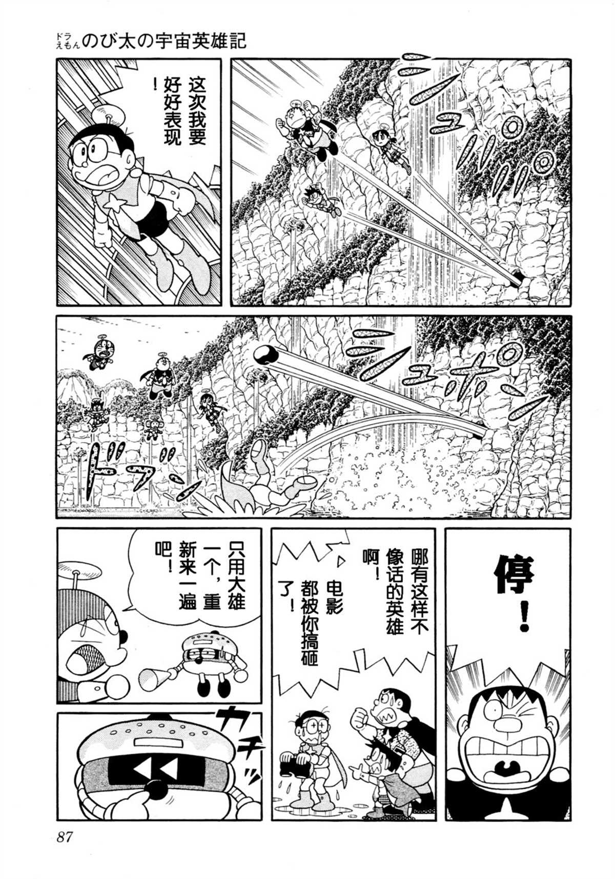 《哆啦A梦》漫画最新章节大雄的宇宙英雄记免费下拉式在线观看章节第【86】张图片