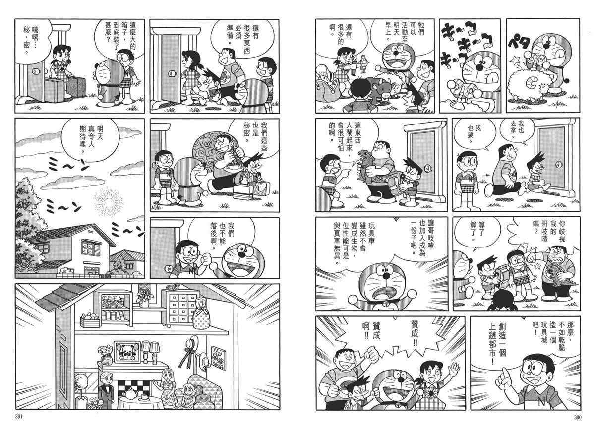 《哆啦A梦》漫画最新章节大长篇全集06免费下拉式在线观看章节第【199】张图片