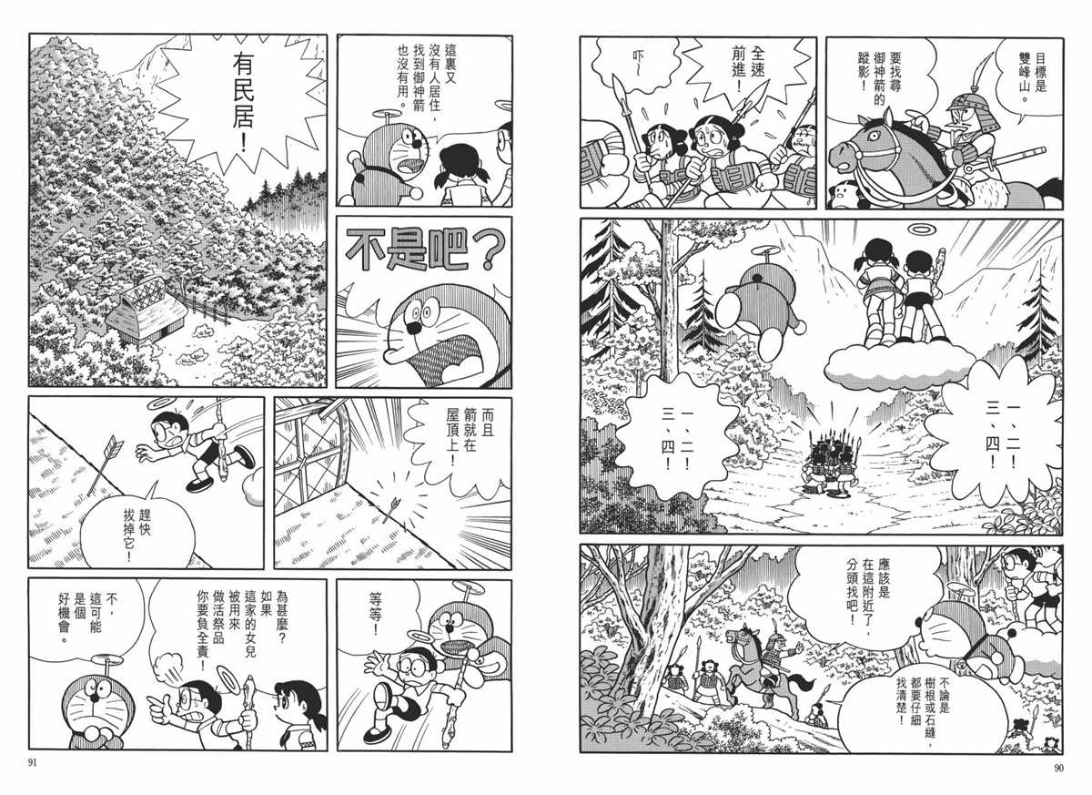 《哆啦A梦》漫画最新章节大长篇全集06免费下拉式在线观看章节第【49】张图片