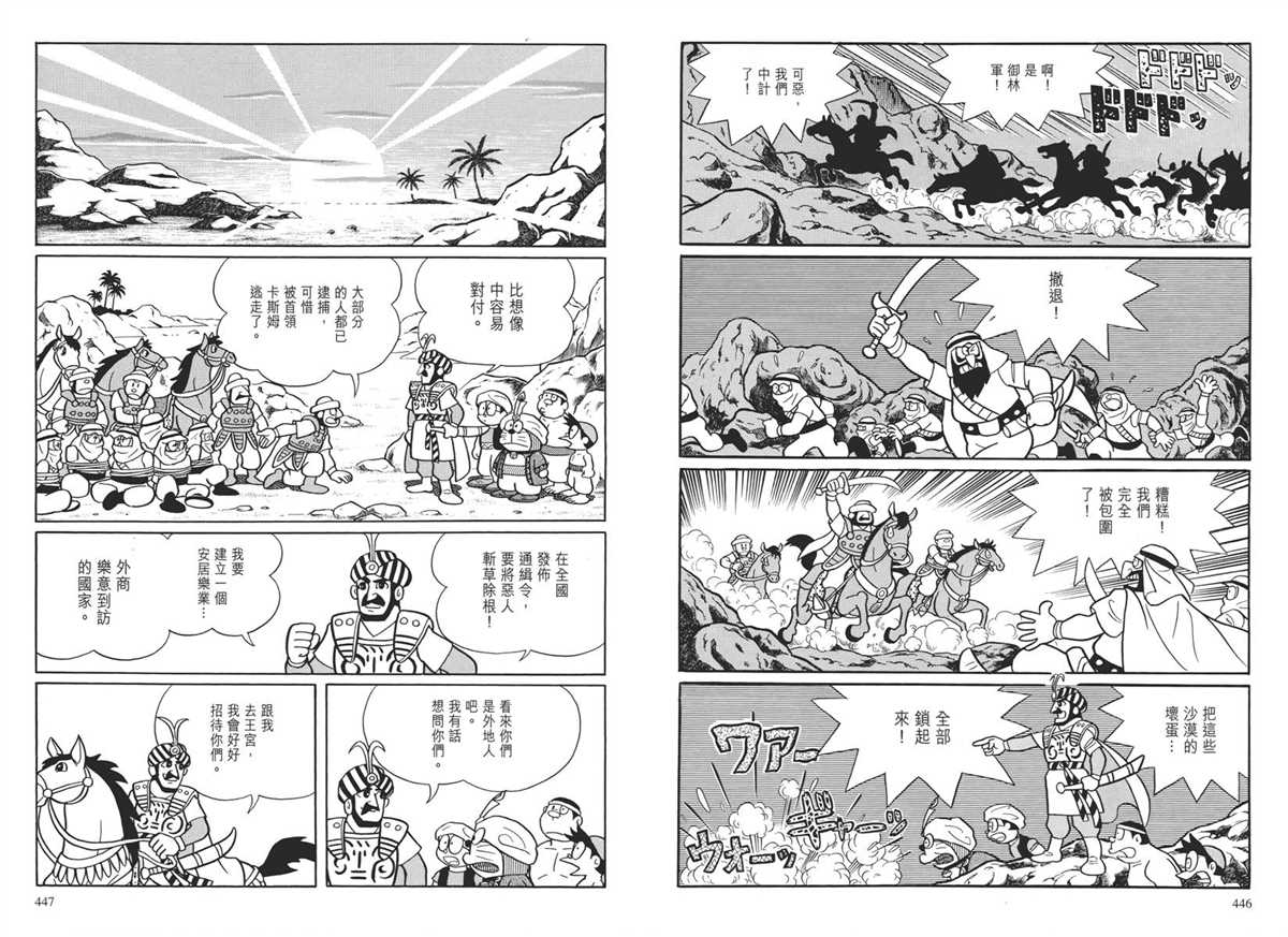 《哆啦A梦》漫画最新章节大长篇全集04免费下拉式在线观看章节第【227】张图片