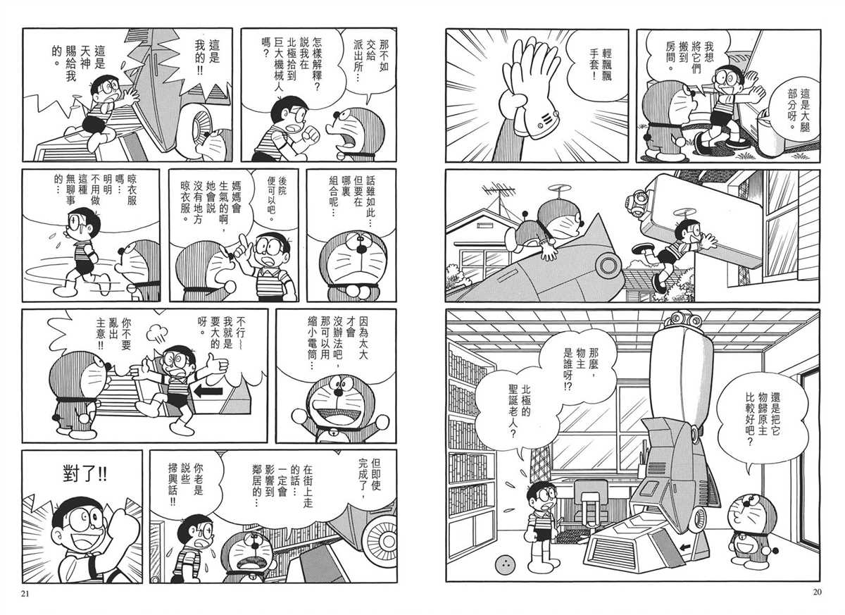 《哆啦A梦》漫画最新章节大长篇全集03免费下拉式在线观看章节第【13】张图片