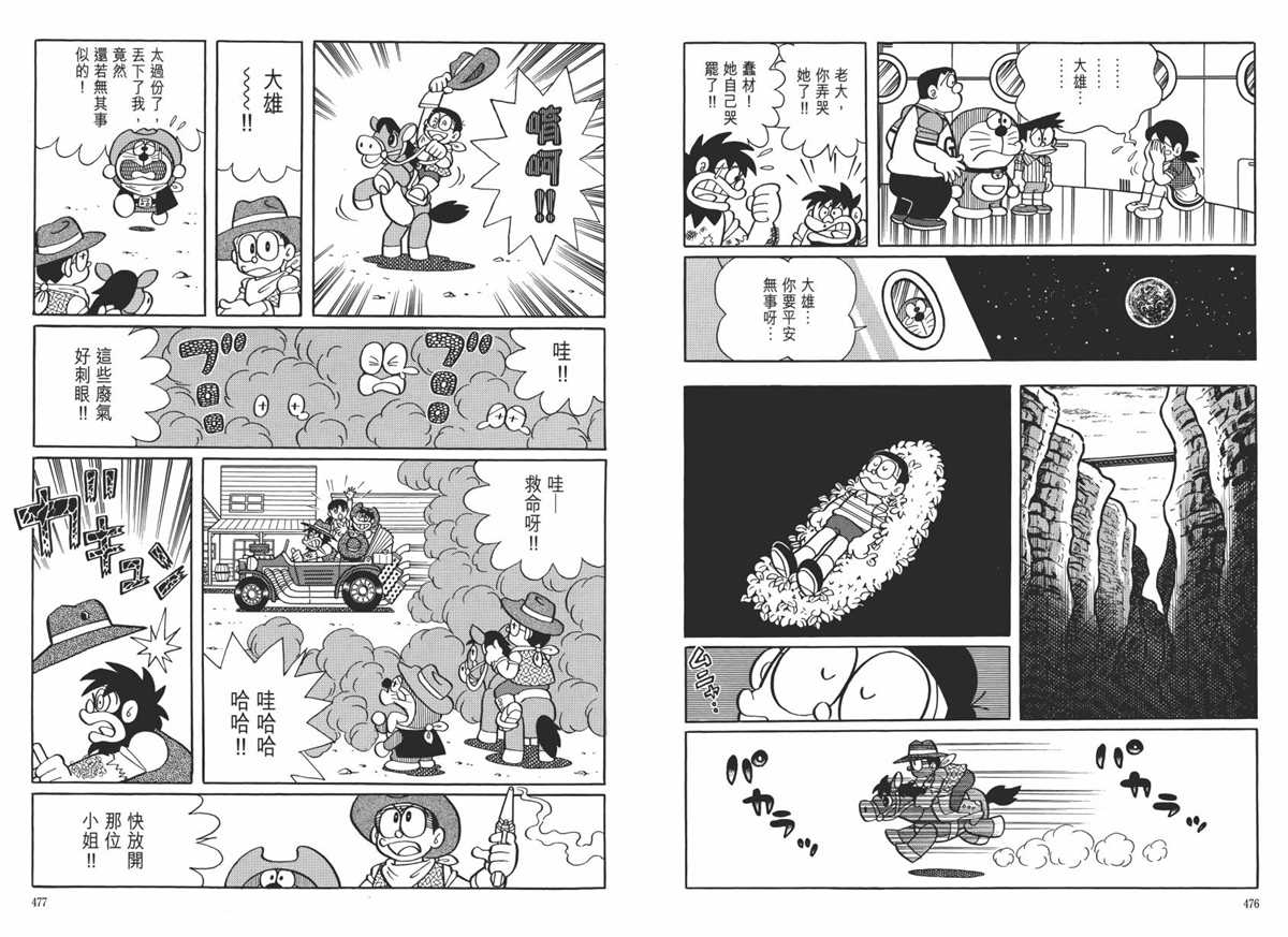 《哆啦A梦》漫画最新章节大长篇全集06免费下拉式在线观看章节第【242】张图片