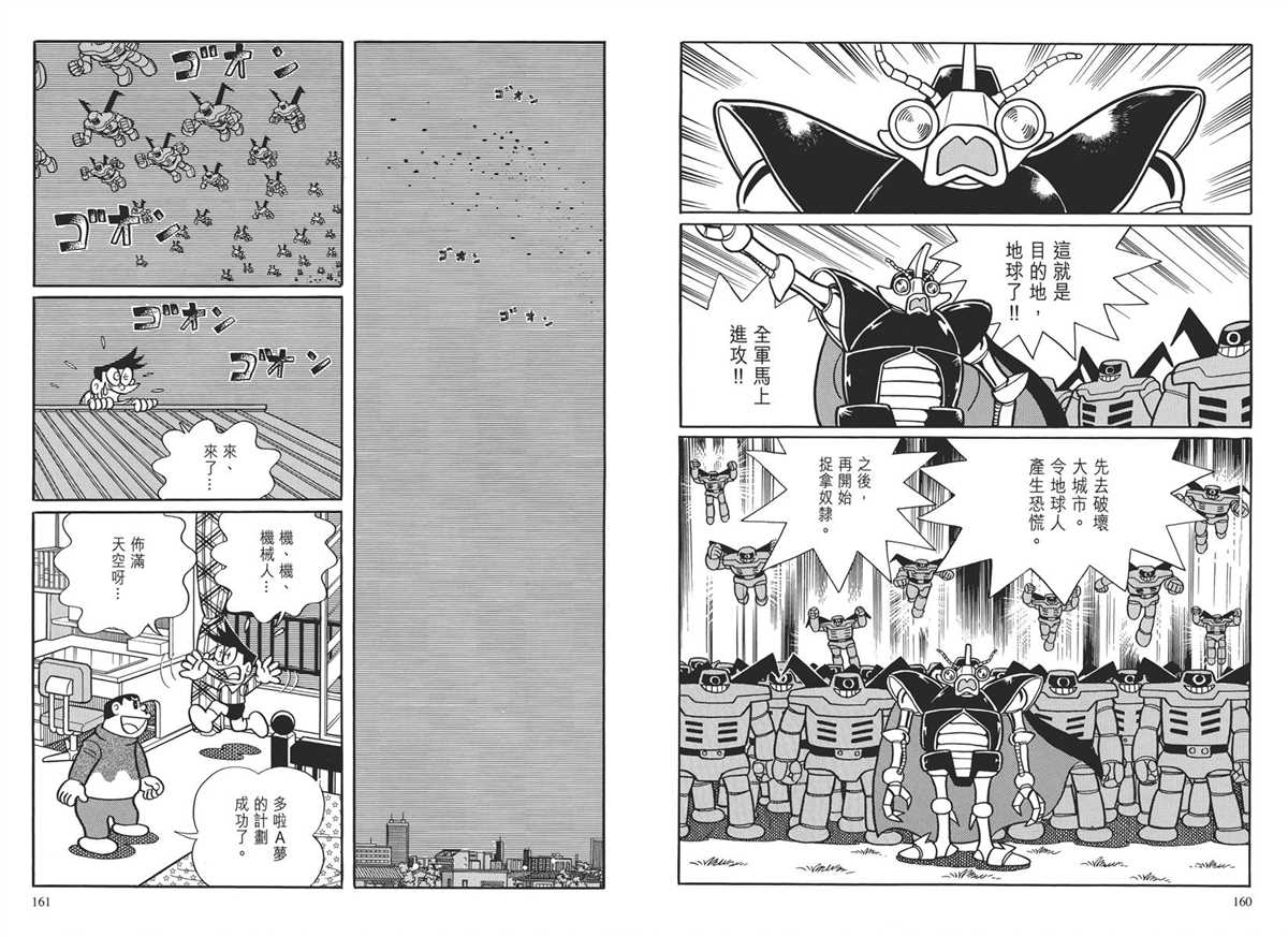 《哆啦A梦》漫画最新章节大长篇全集03免费下拉式在线观看章节第【83】张图片