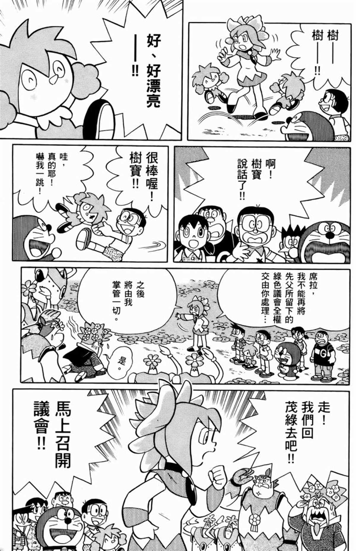 《哆啦A梦》漫画最新章节第25话免费下拉式在线观看章节第【182】张图片