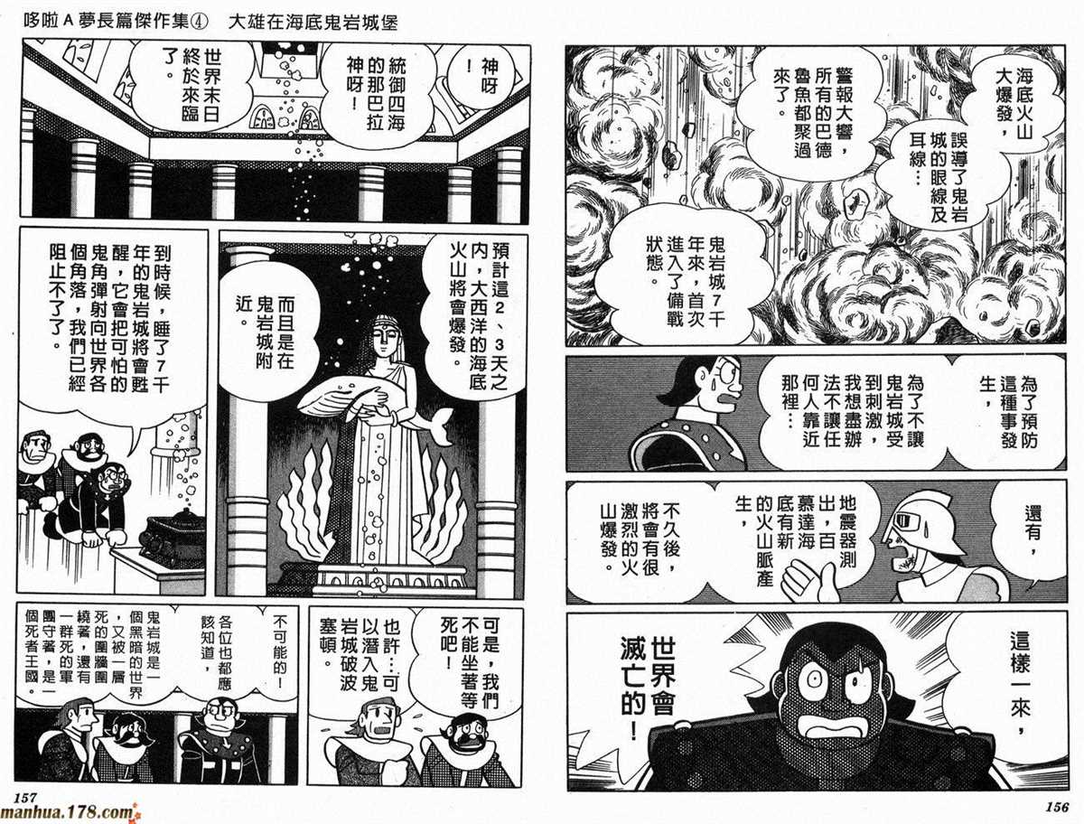 《哆啦A梦》漫画最新章节第4话免费下拉式在线观看章节第【81】张图片