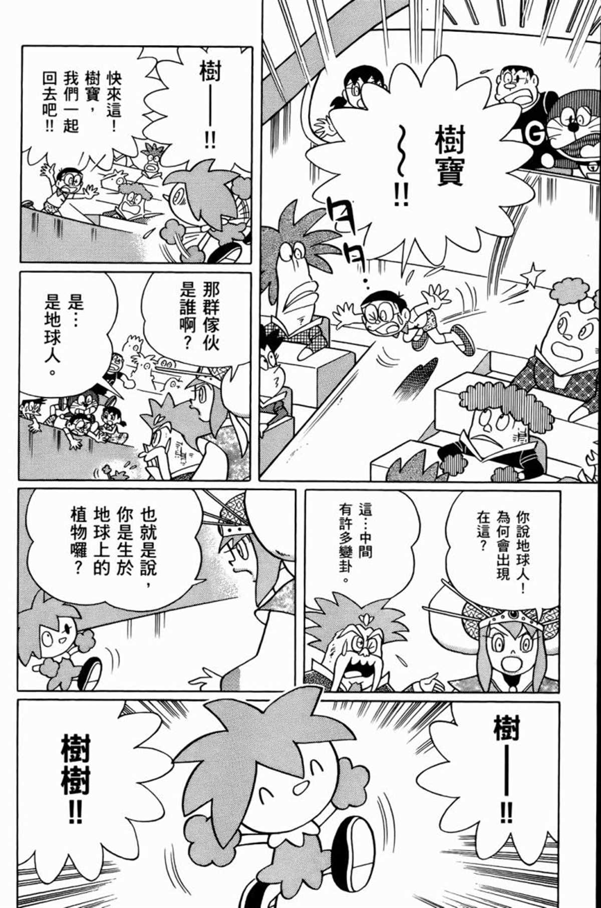 《哆啦A梦》漫画最新章节第25话免费下拉式在线观看章节第【91】张图片