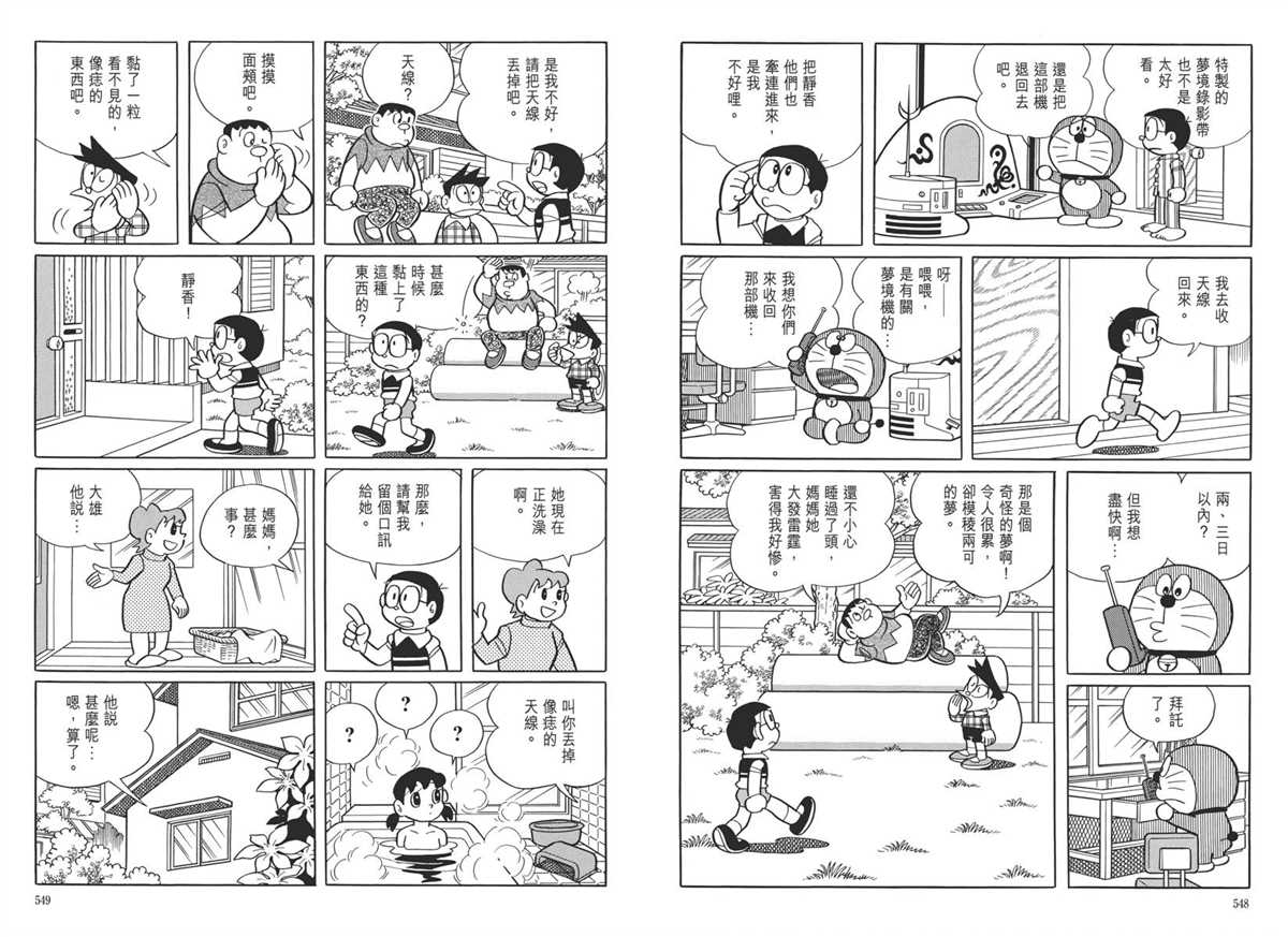 《哆啦A梦》漫画最新章节大长篇全集05免费下拉式在线观看章节第【278】张图片