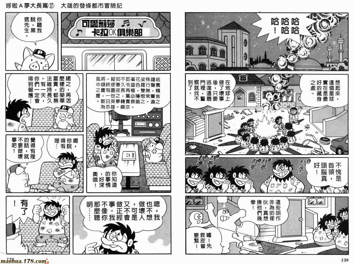 《哆啦A梦》漫画最新章节第17话免费下拉式在线观看章节第【71】张图片