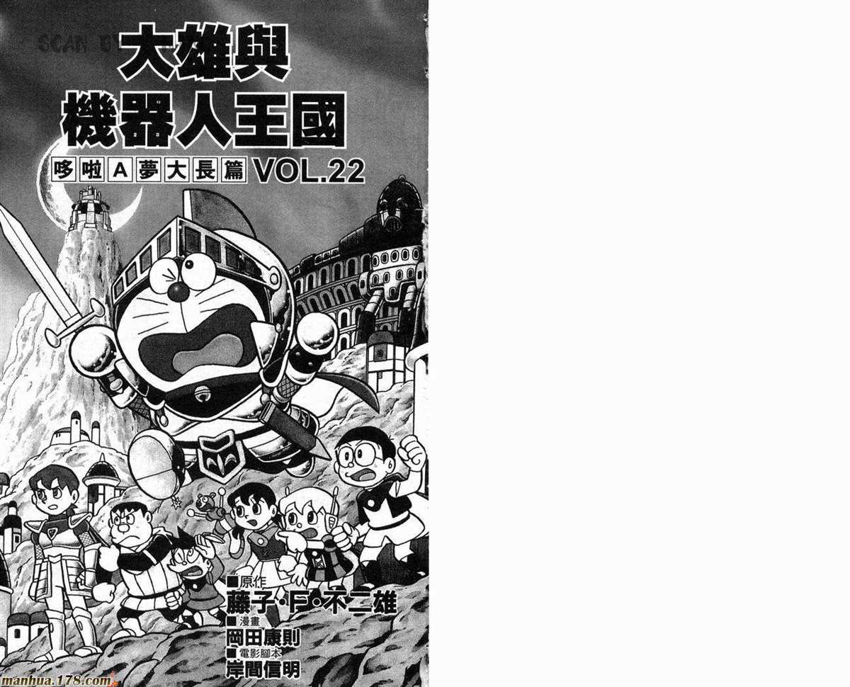 《哆啦A梦》漫画最新章节第22话免费下拉式在线观看章节第【2】张图片