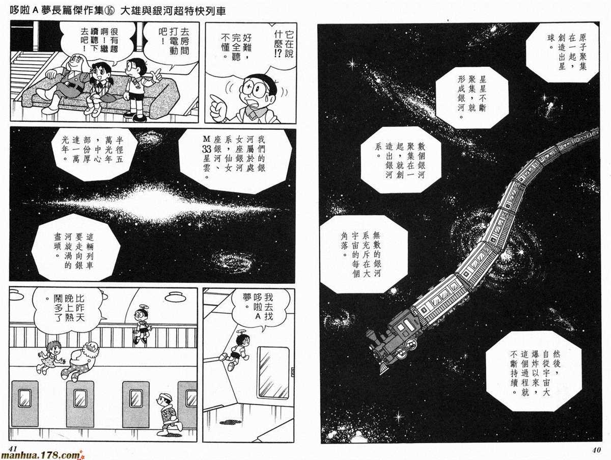 《哆啦A梦》漫画最新章节第16话免费下拉式在线观看章节第【22】张图片