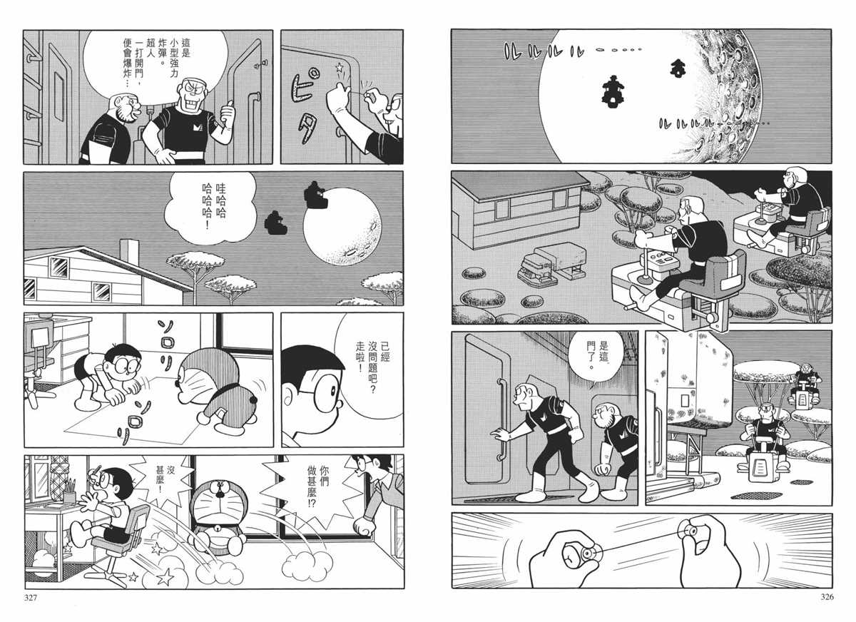 《哆啦A梦》漫画最新章节大长篇全集01免费下拉式在线观看章节第【167】张图片