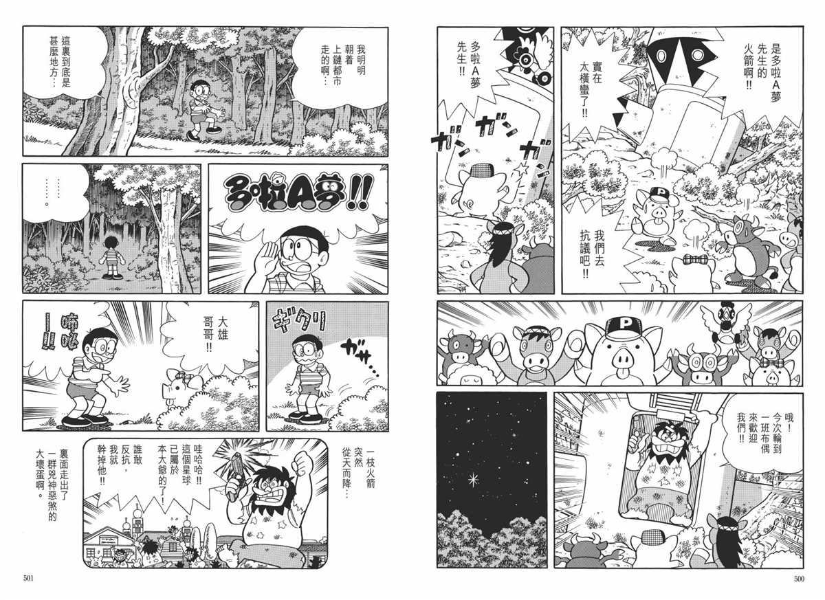 《哆啦A梦》漫画最新章节大长篇全集06免费下拉式在线观看章节第【254】张图片