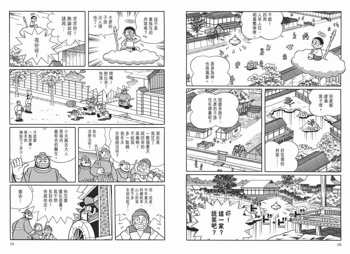 《哆啦A梦》漫画最新章节大长篇全集06免费下拉式在线观看章节第【64】张图片