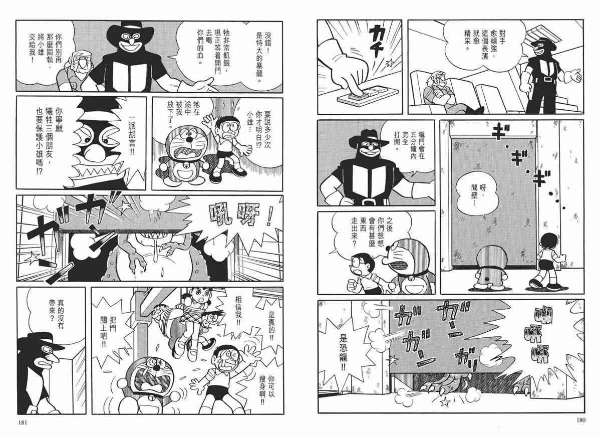 《哆啦A梦》漫画最新章节大长篇全集01免费下拉式在线观看章节第【94】张图片