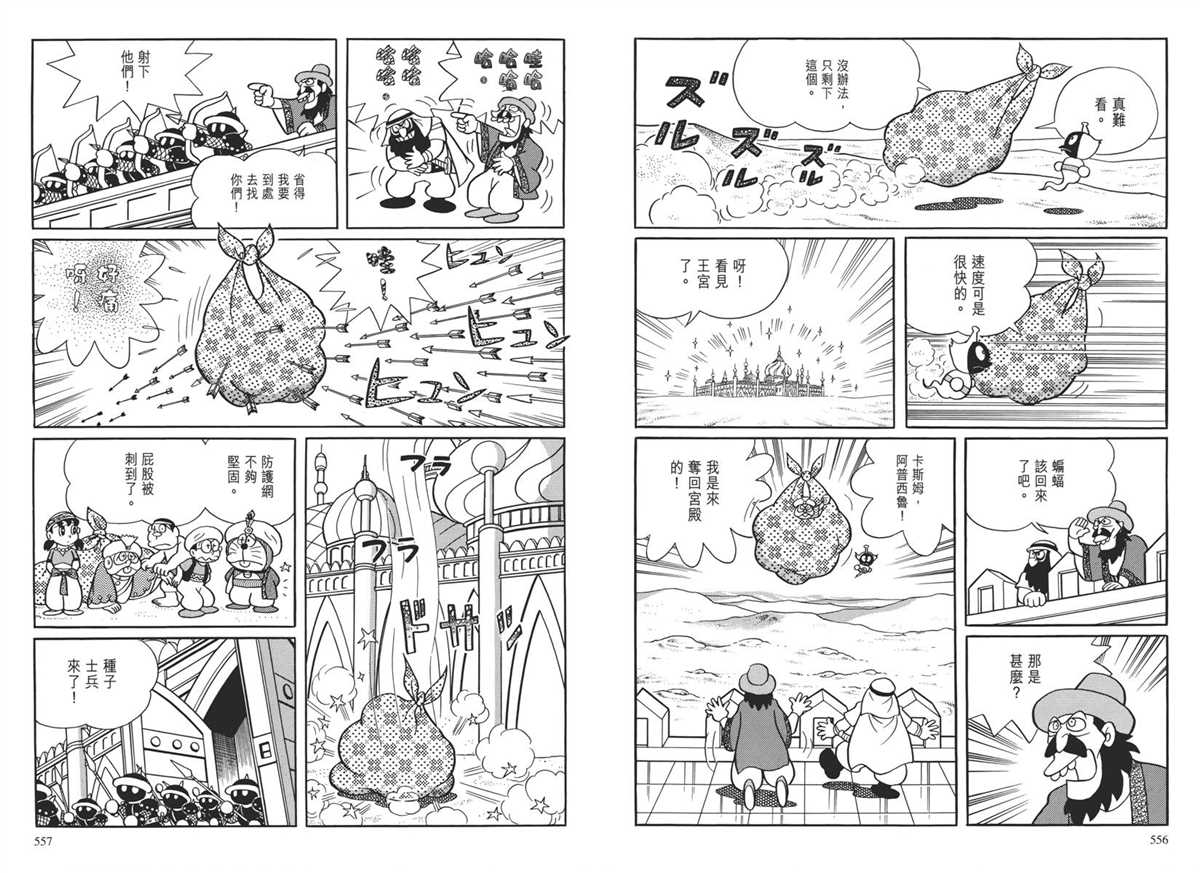 《哆啦A梦》漫画最新章节大长篇全集04免费下拉式在线观看章节第【282】张图片