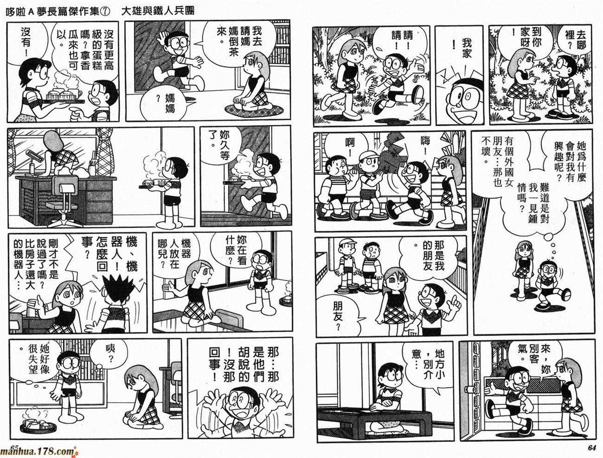 《哆啦A梦》漫画最新章节第7话免费下拉式在线观看章节第【34】张图片