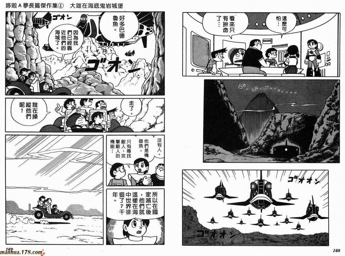 《哆啦A梦》漫画最新章节第4话免费下拉式在线观看章节第【87】张图片