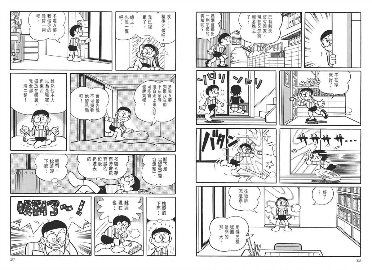 《哆啦A梦》漫画最新章节大长篇全集05免费下拉式在线观看章节第【172】张图片