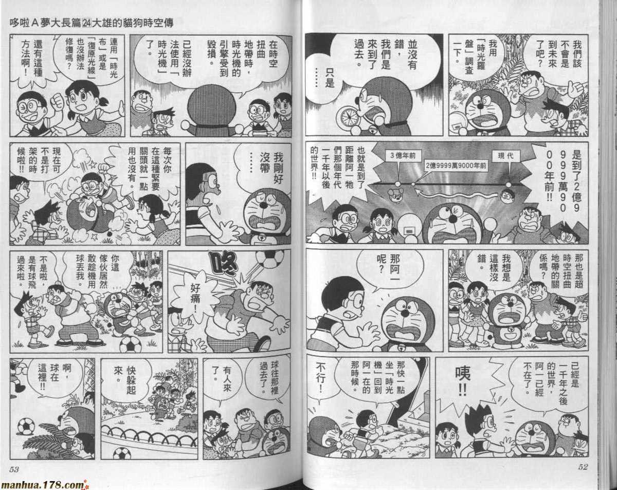《哆啦A梦》漫画最新章节第24话免费下拉式在线观看章节第【27】张图片