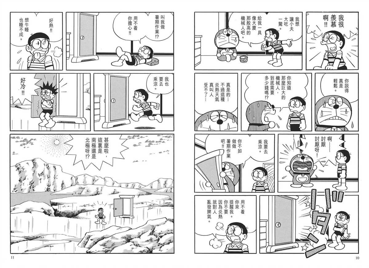 《哆啦A梦》漫画最新章节大长篇全集03免费下拉式在线观看章节第【8】张图片