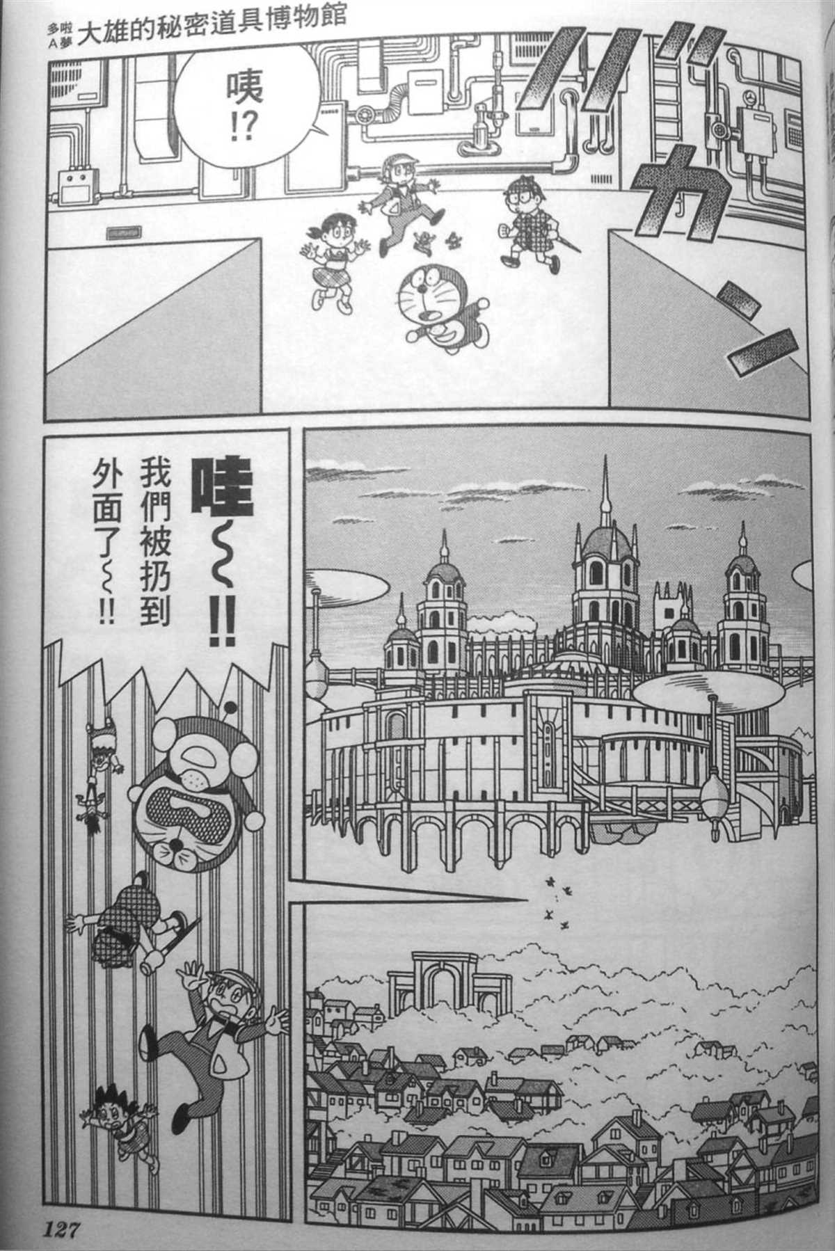 《哆啦A梦》漫画最新章节第30话免费下拉式在线观看章节第【126】张图片