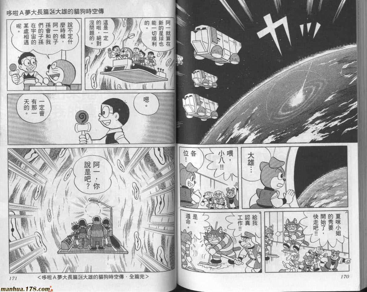 《哆啦A梦》漫画最新章节第24话免费下拉式在线观看章节第【86】张图片