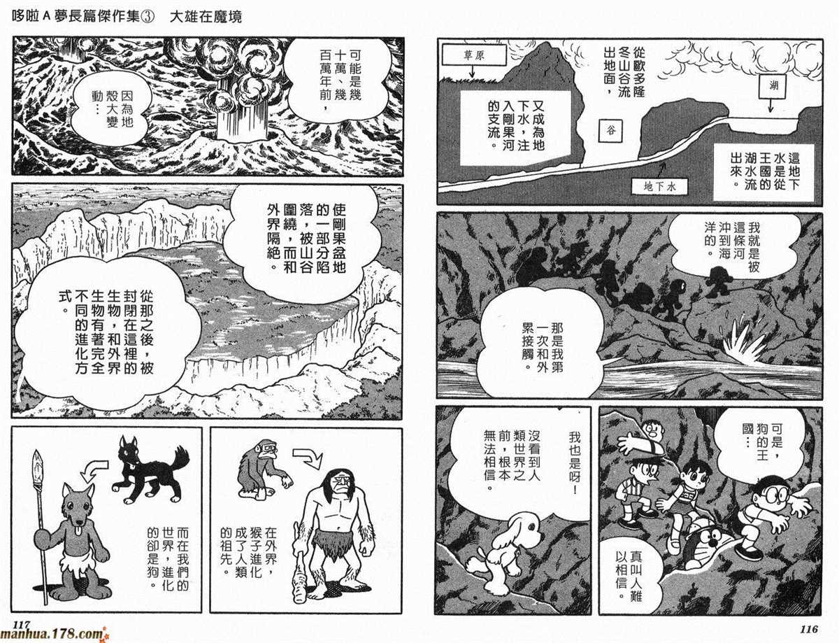 《哆啦A梦》漫画最新章节第3话免费下拉式在线观看章节第【59】张图片