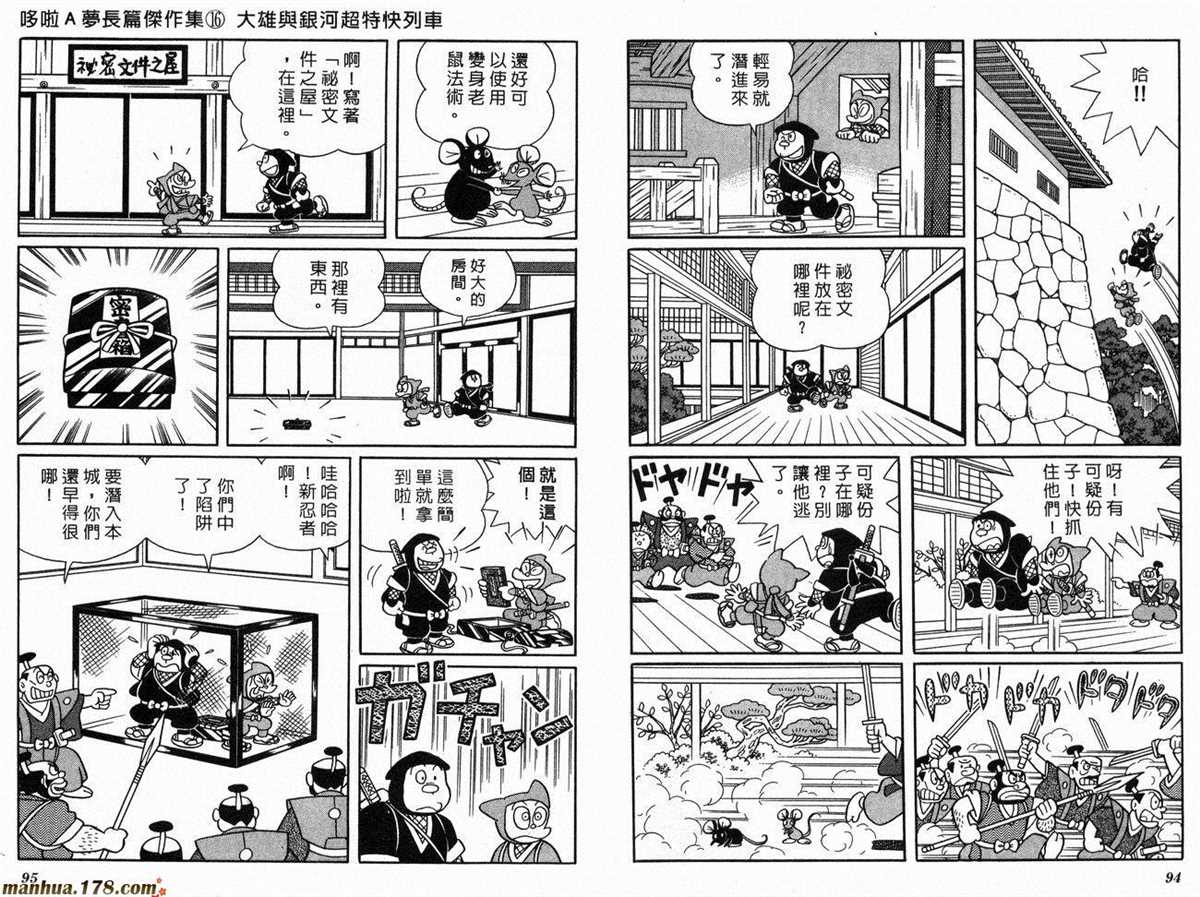 《哆啦A梦》漫画最新章节第16话免费下拉式在线观看章节第【49】张图片