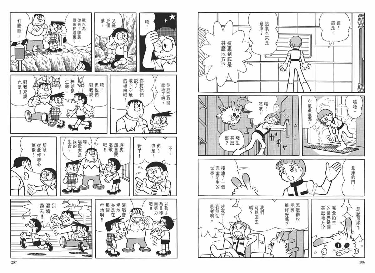 《哆啦A梦》漫画最新章节大长篇全集01免费下拉式在线观看章节第【107】张图片