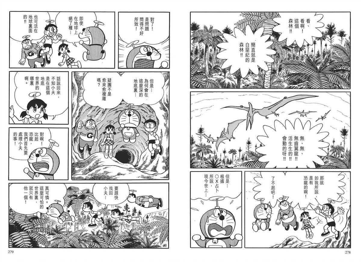 《哆啦A梦》漫画最新章节大长篇全集03免费下拉式在线观看章节第【142】张图片