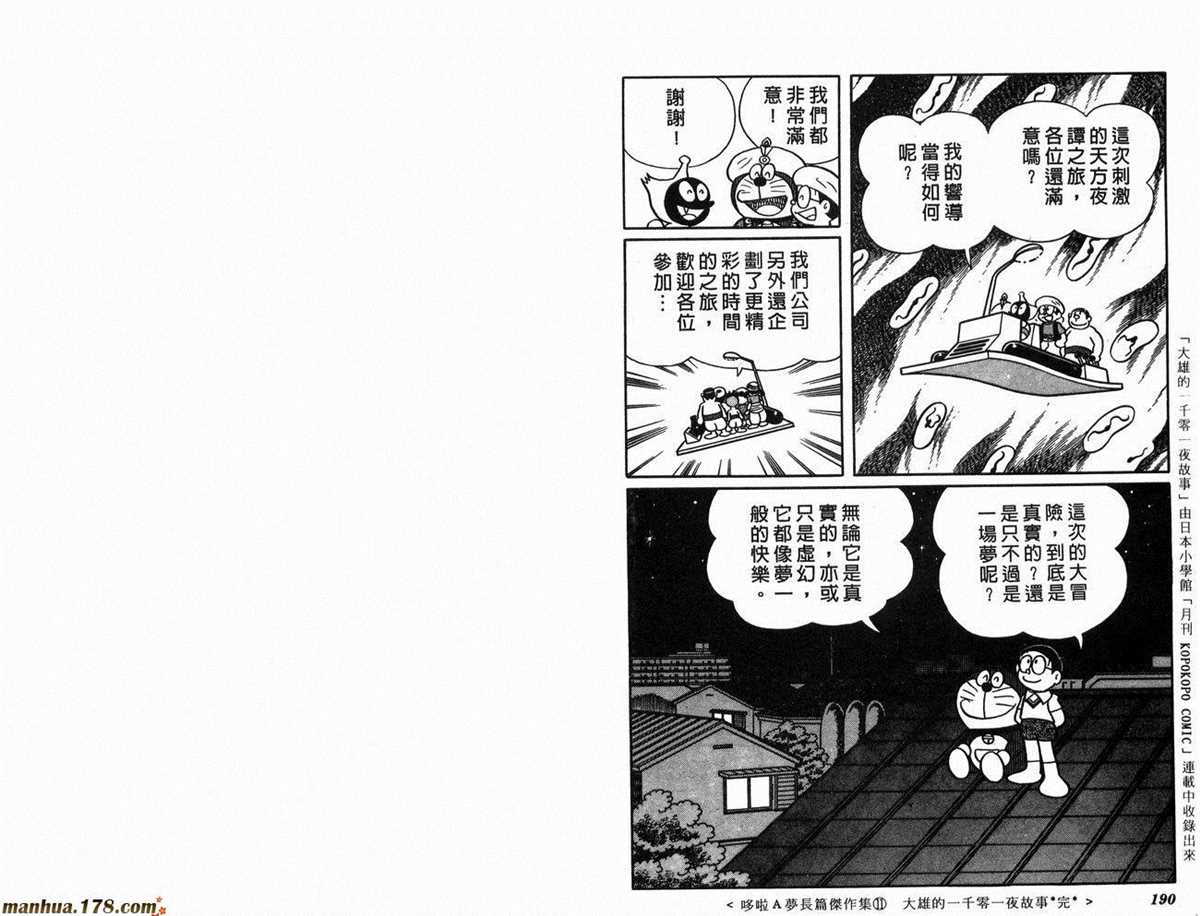 《哆啦A梦》漫画最新章节第11话免费下拉式在线观看章节第【97】张图片