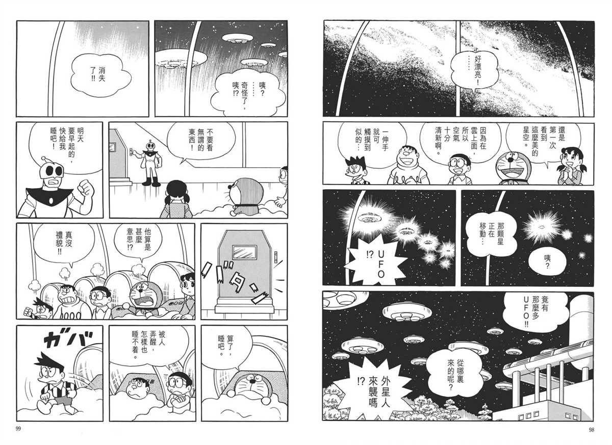 《哆啦A梦》漫画最新章节大长篇全集05免费下拉式在线观看章节第【53】张图片
