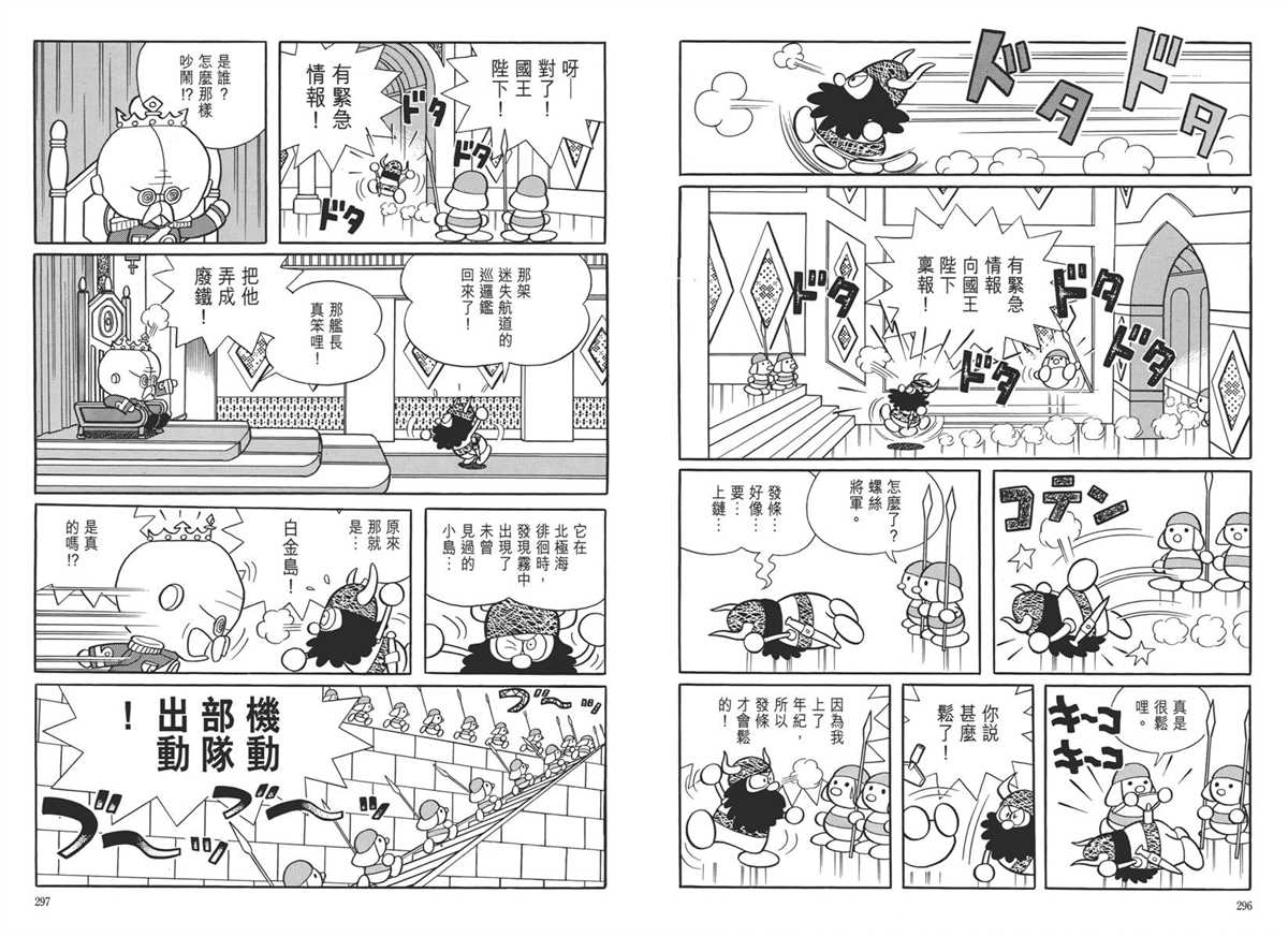 《哆啦A梦》漫画最新章节大长篇全集05免费下拉式在线观看章节第【152】张图片