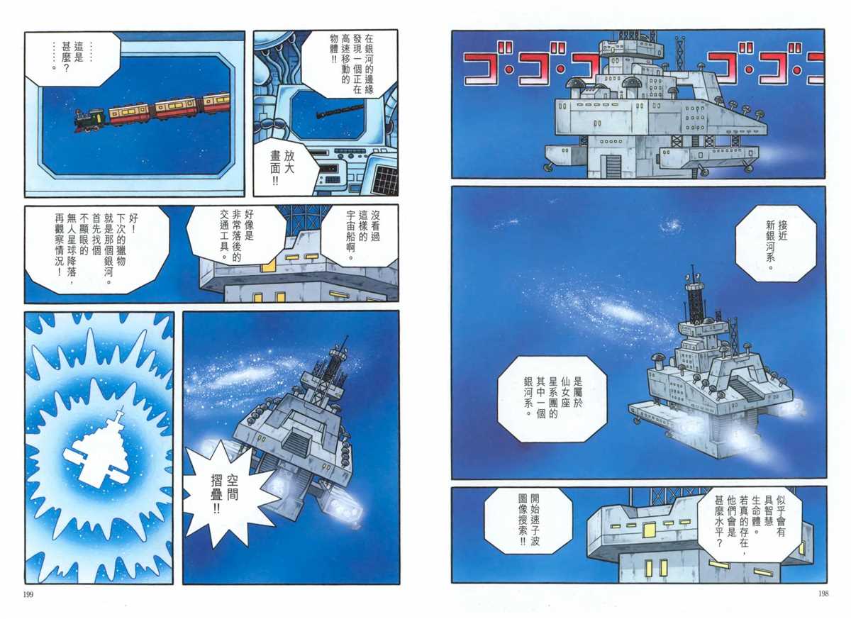 《哆啦A梦》漫画最新章节大长篇全集06免费下拉式在线观看章节第【103】张图片