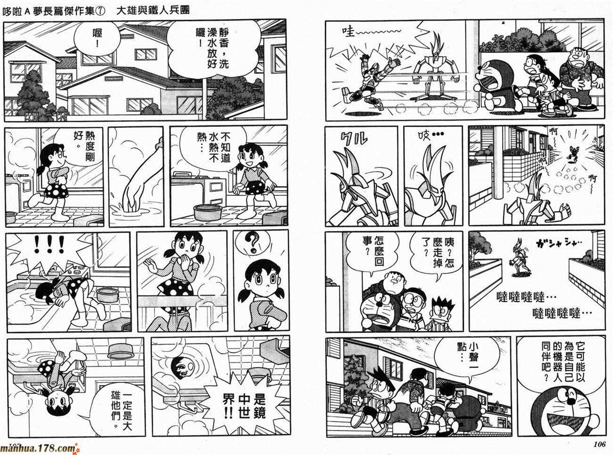 《哆啦A梦》漫画最新章节第7话免费下拉式在线观看章节第【55】张图片
