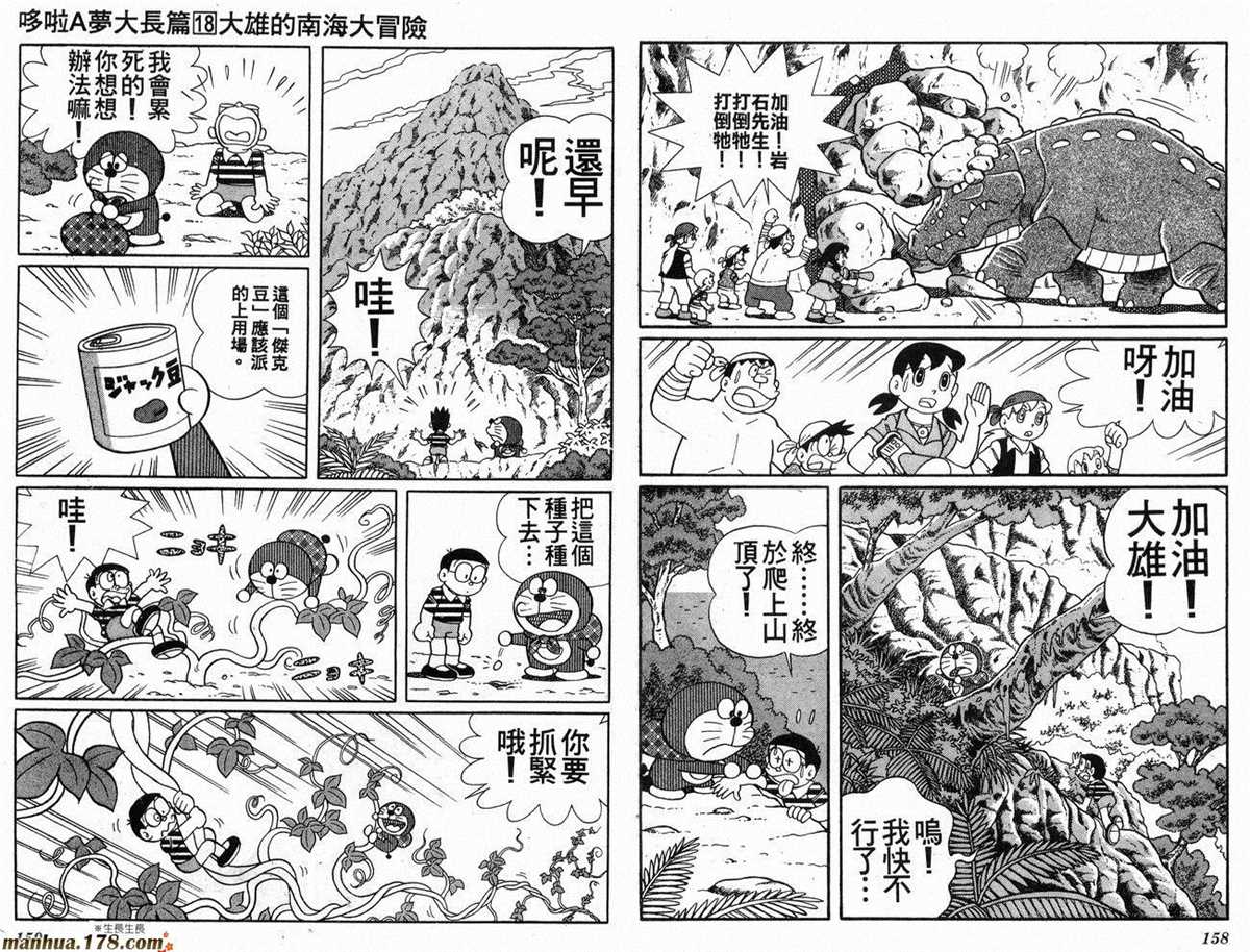 《哆啦A梦》漫画最新章节第18话免费下拉式在线观看章节第【80】张图片