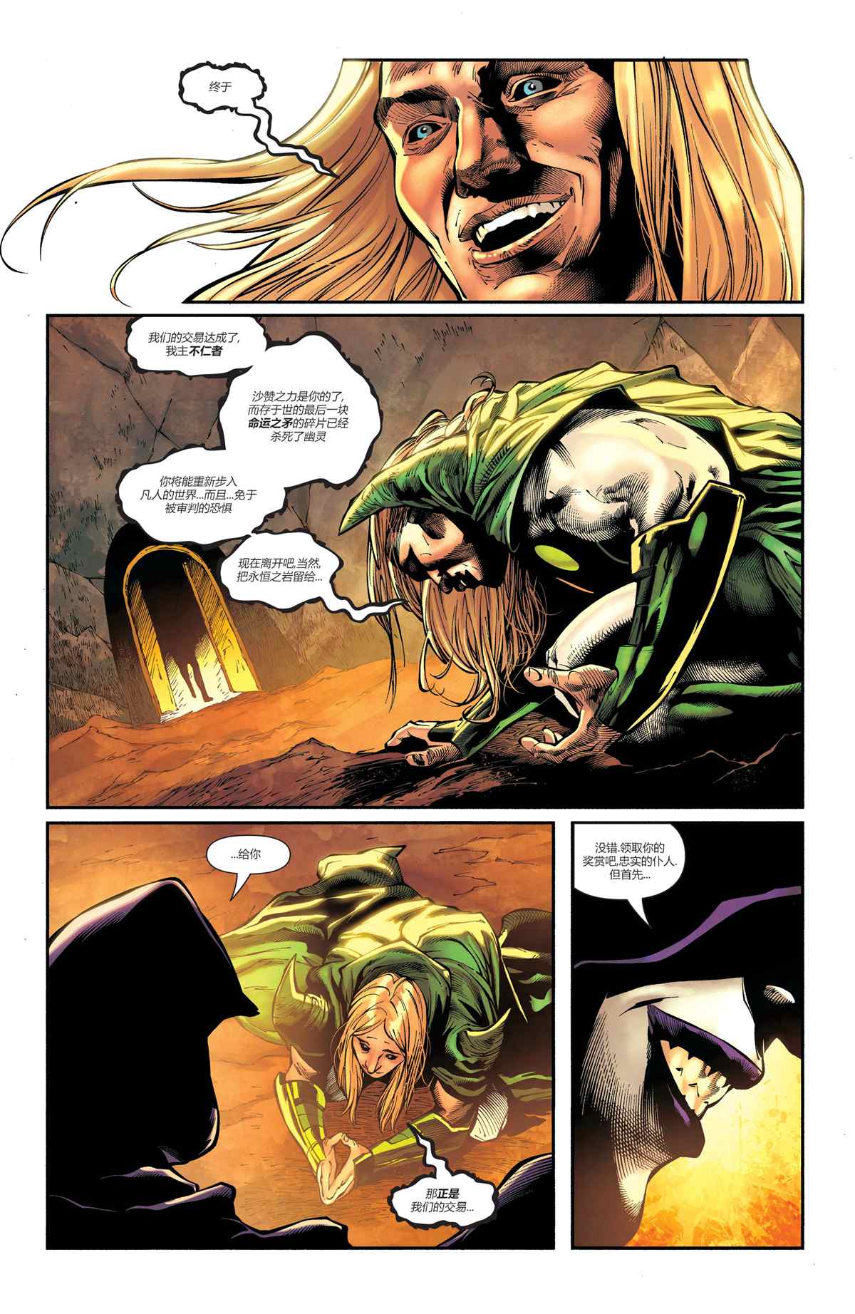 《未来态：沙赞》漫画最新章节第2话免费下拉式在线观看章节第【19】张图片