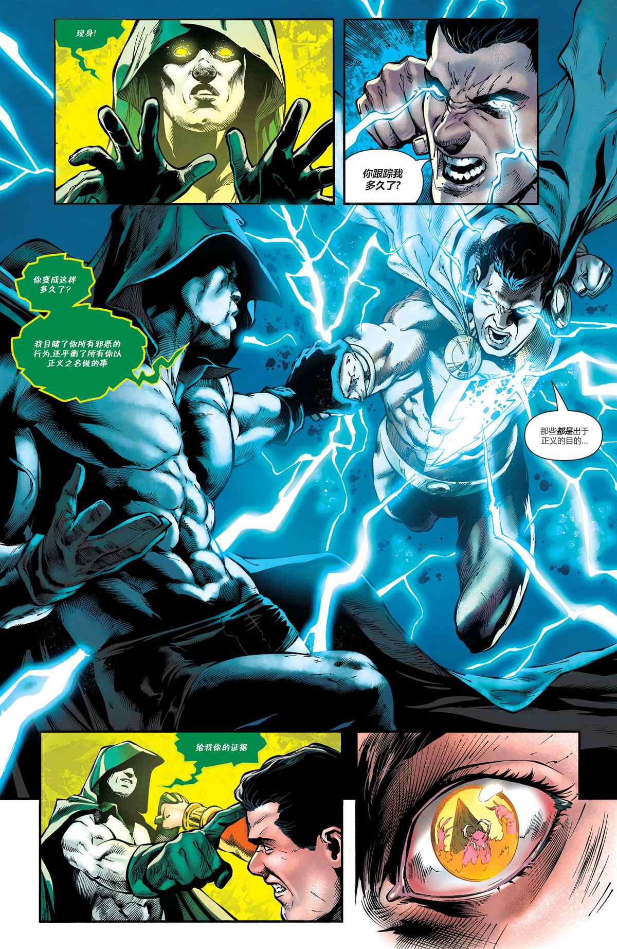 《未来态：沙赞》漫画最新章节第2话免费下拉式在线观看章节第【14】张图片