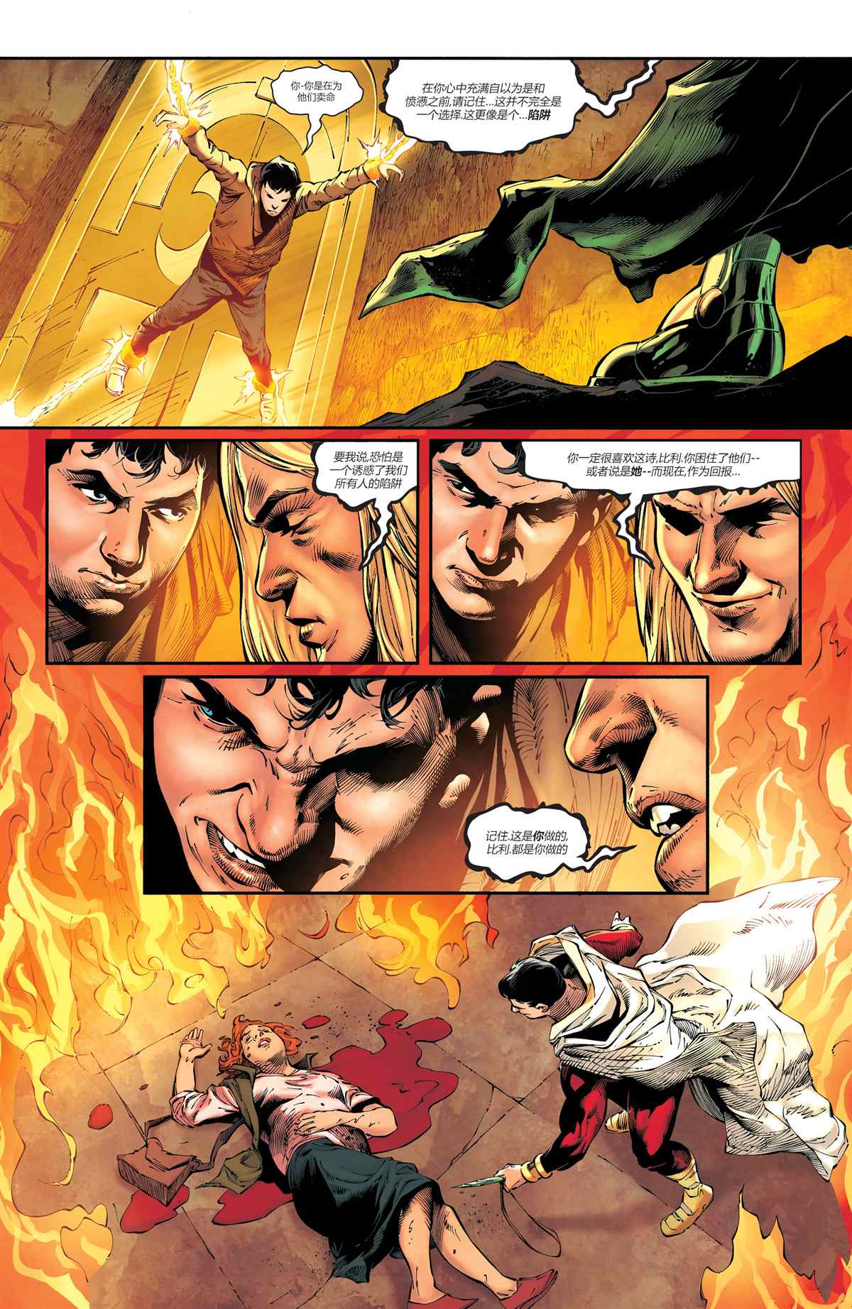 《未来态：沙赞》漫画最新章节第2话免费下拉式在线观看章节第【9】张图片