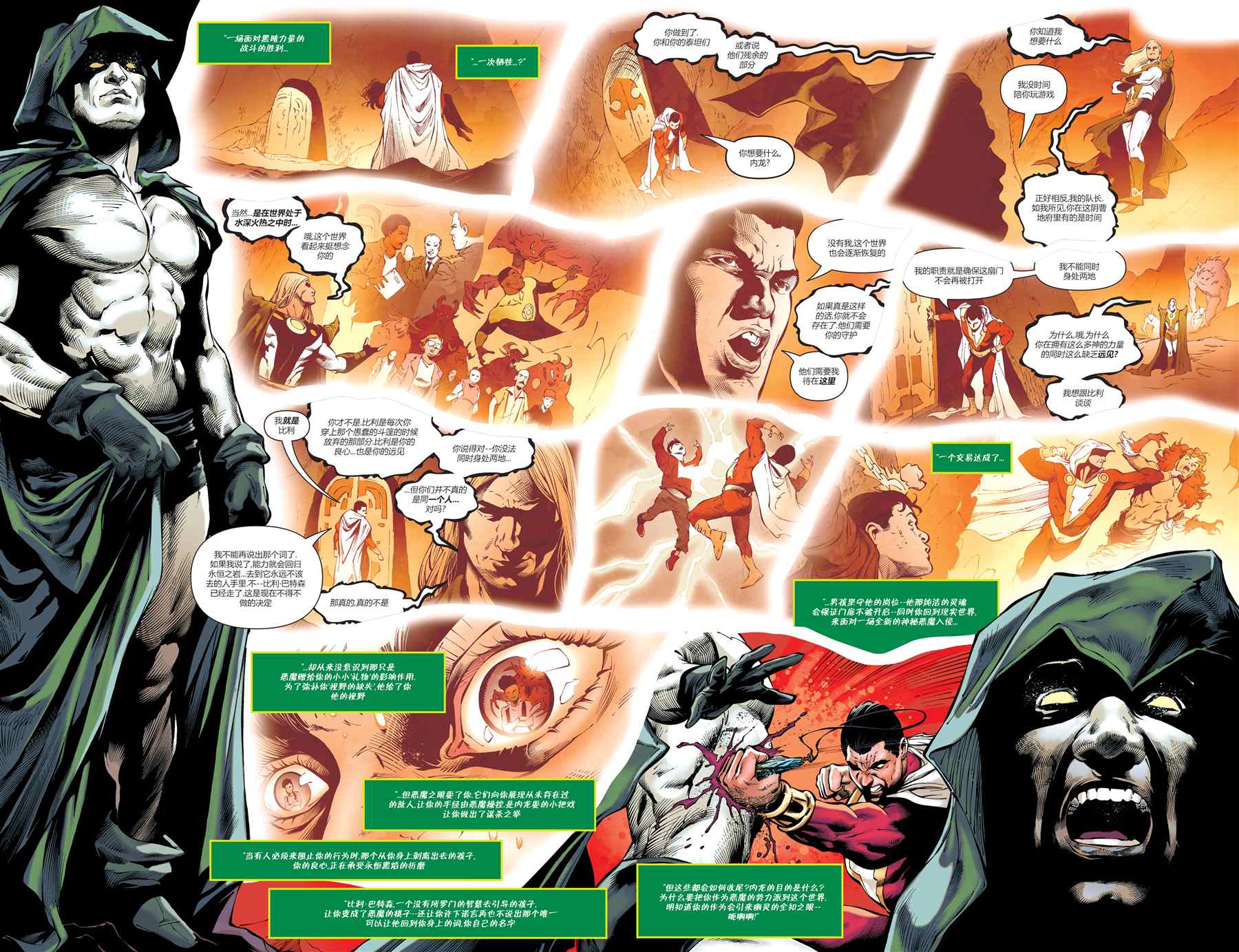 《未来态：沙赞》漫画最新章节第2话免费下拉式在线观看章节第【15】张图片