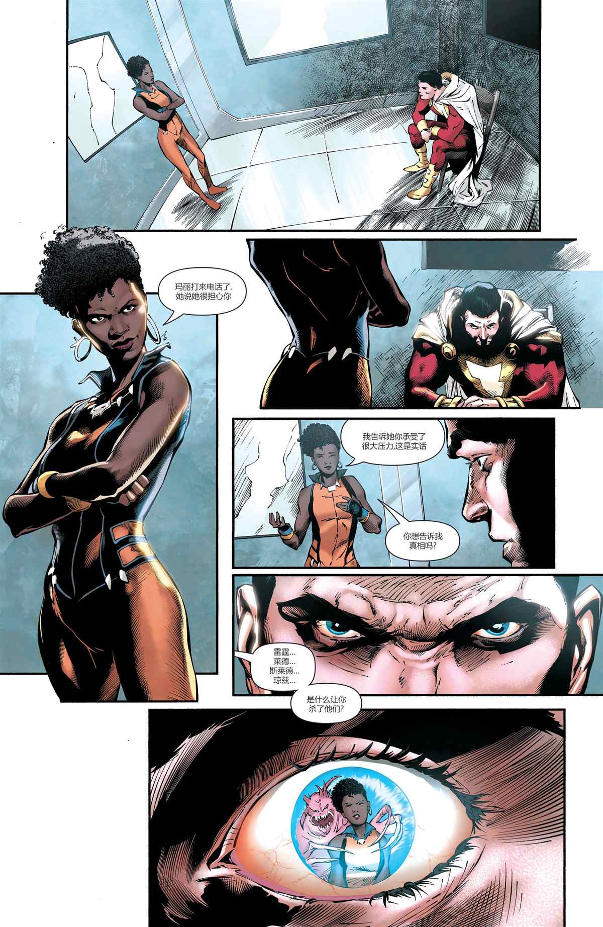 《未来态：沙赞》漫画最新章节第2话免费下拉式在线观看章节第【5】张图片