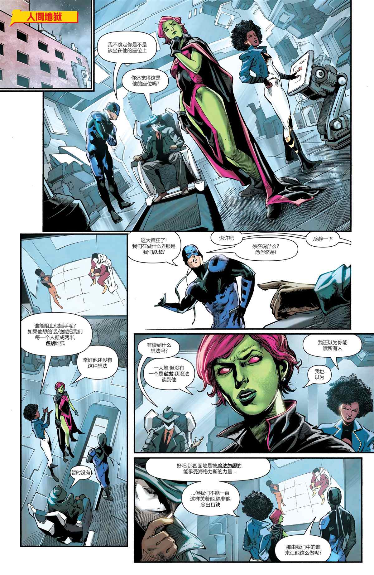 《未来态：沙赞》漫画最新章节第2话免费下拉式在线观看章节第【4】张图片